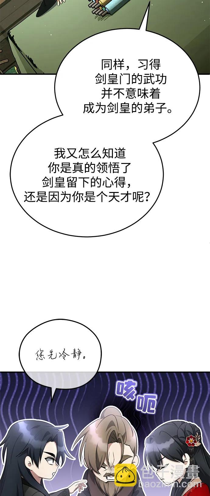 🍲重生者的隐退生活 [第77话] 所以说这些天赋异禀之人 第26页