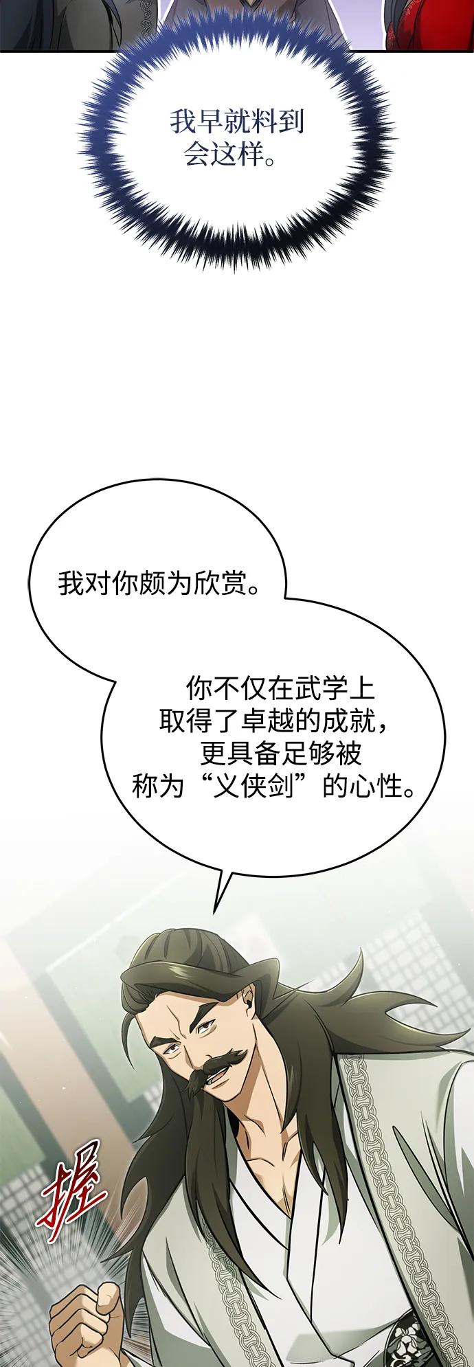 🍲重生者的隐退生活 [第77话] 所以说这些天赋异禀之人 第27页
