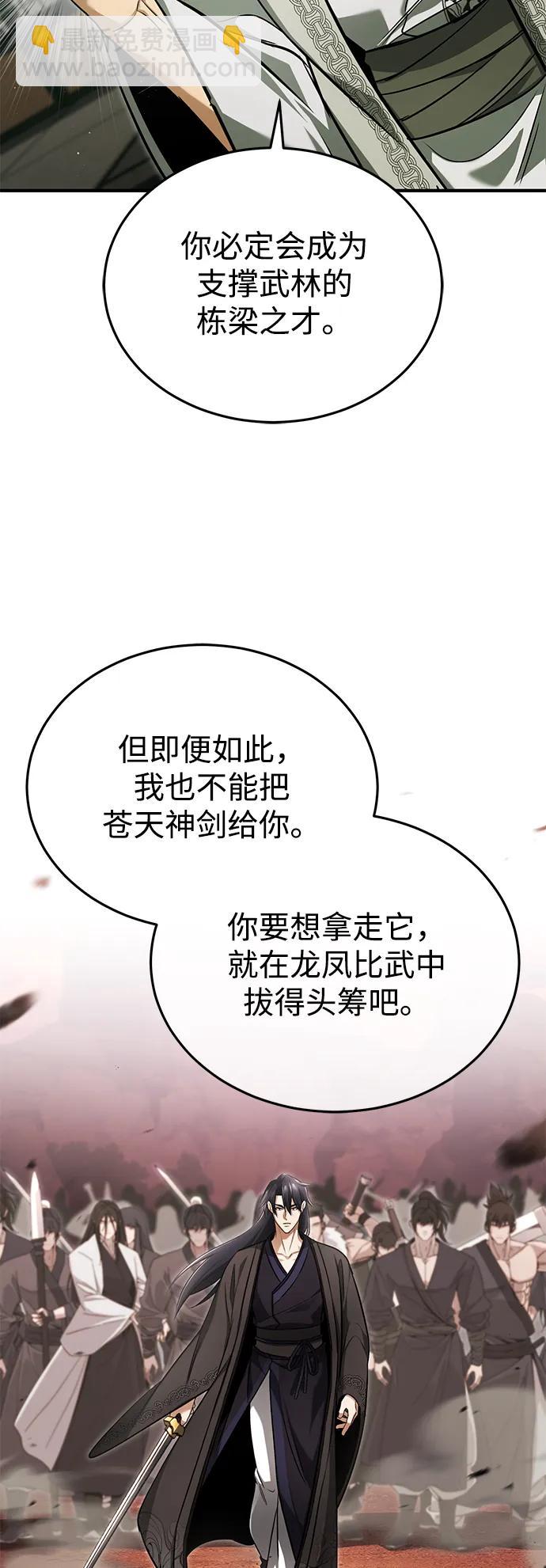 🍲重生者的隐退生活 [第77话] 所以说这些天赋异禀之人 第28页