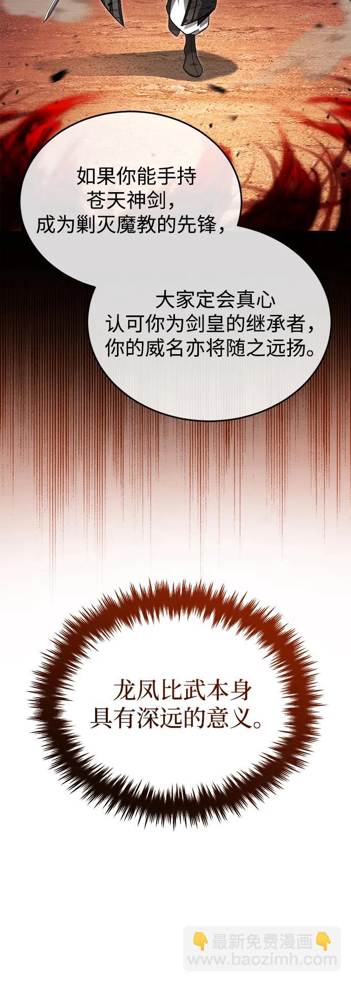 🍲重生者的隐退生活 [第77话] 所以说这些天赋异禀之人 第29页