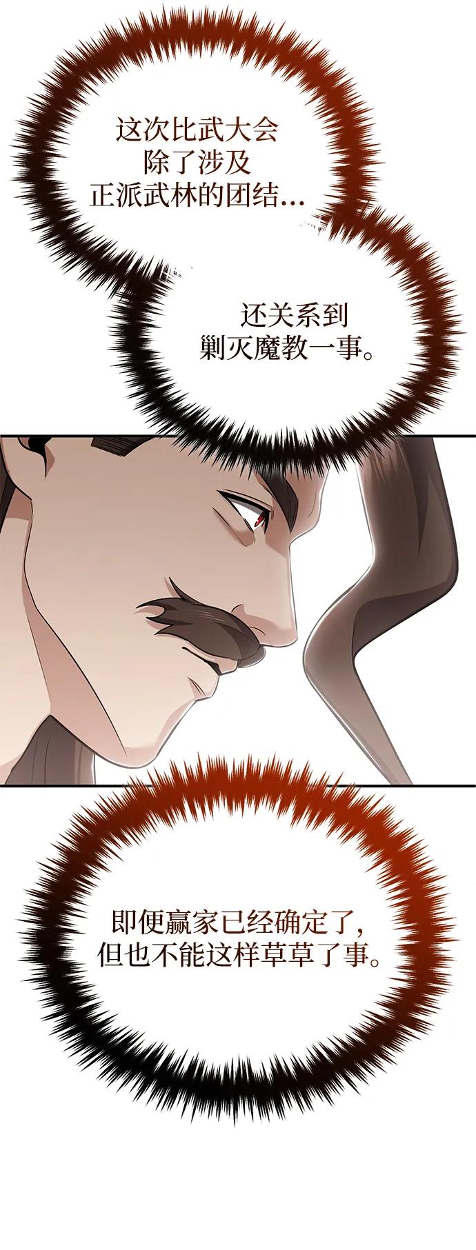 🍲重生者的隐退生活 [第77话] 所以说这些天赋异禀之人 第30页