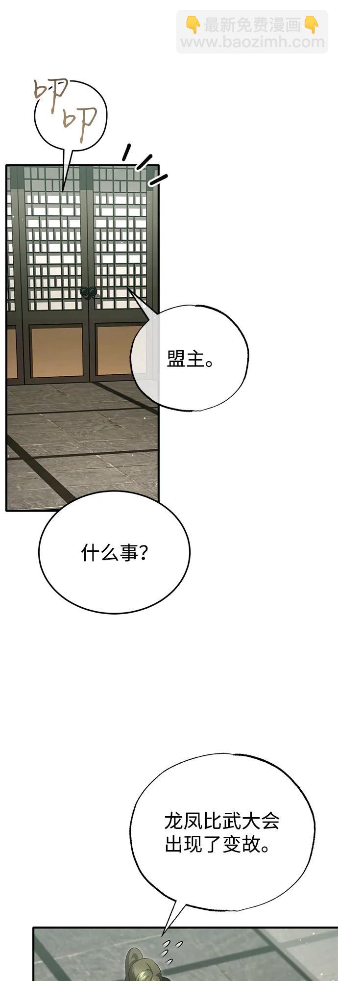 🍲重生者的隐退生活 [第77话] 所以说这些天赋异禀之人 第31页