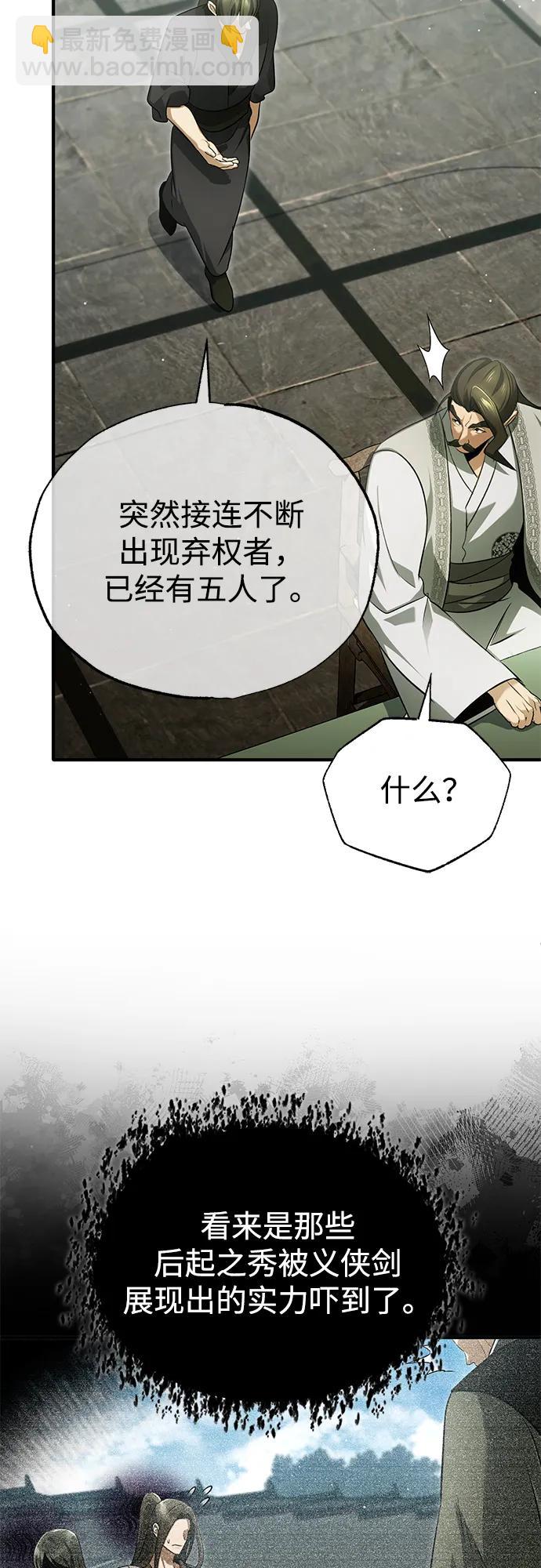 🍲重生者的隐退生活 [第77话] 所以说这些天赋异禀之人 第32页