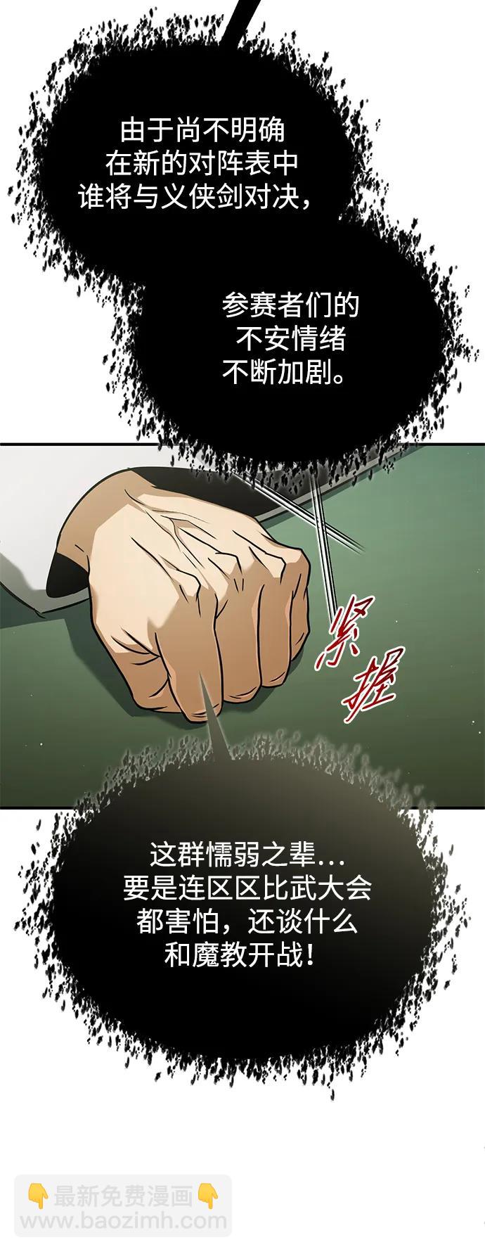 🍲重生者的隐退生活 [第77话] 所以说这些天赋异禀之人 第34页