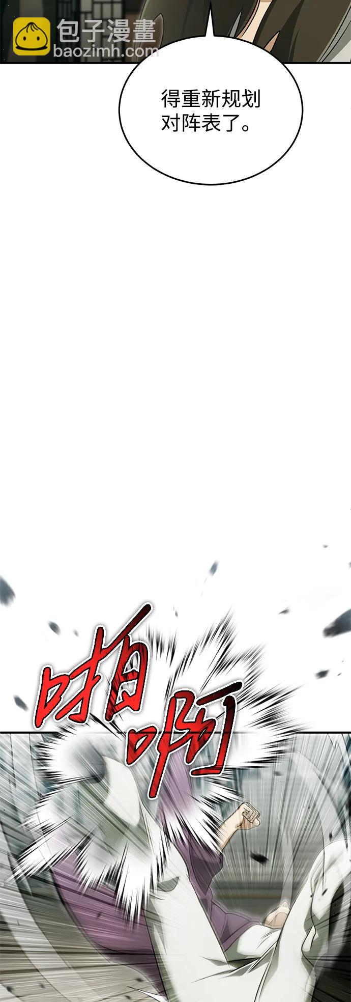 🍲重生者的隐退生活 [第77话] 所以说这些天赋异禀之人 第36页