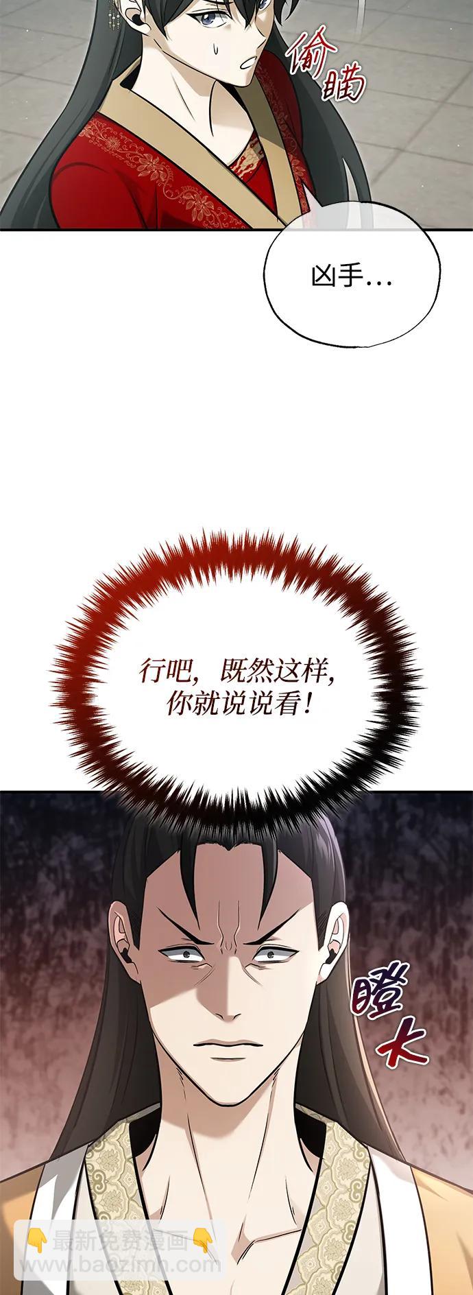 🍲重生者的隐退生活 [第77话] 所以说这些天赋异禀之人 第4页