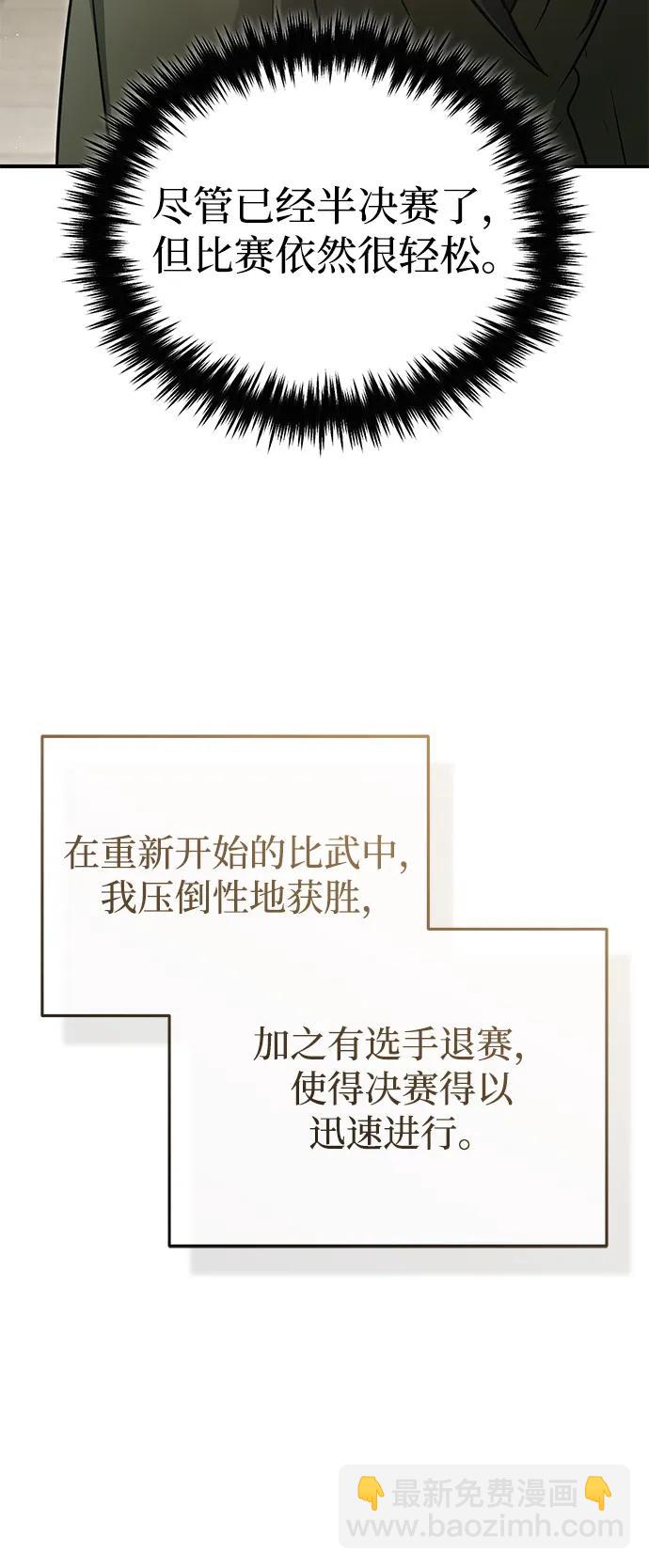 🍲重生者的隐退生活 [第77话] 所以说这些天赋异禀之人 第40页