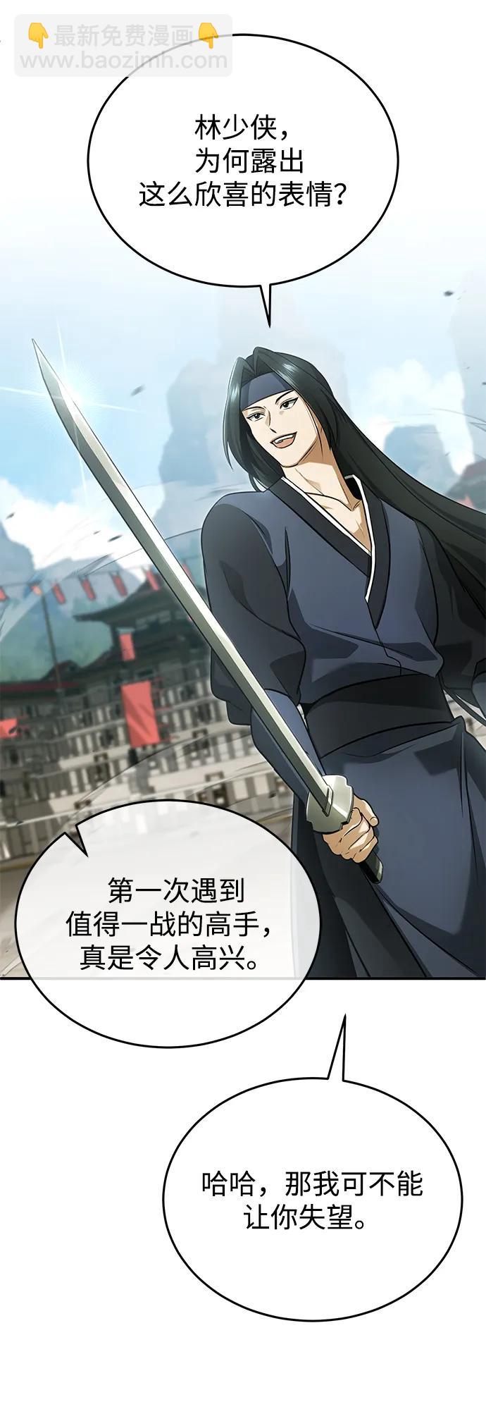 🍲重生者的隐退生活 [第77话] 所以说这些天赋异禀之人 第43页