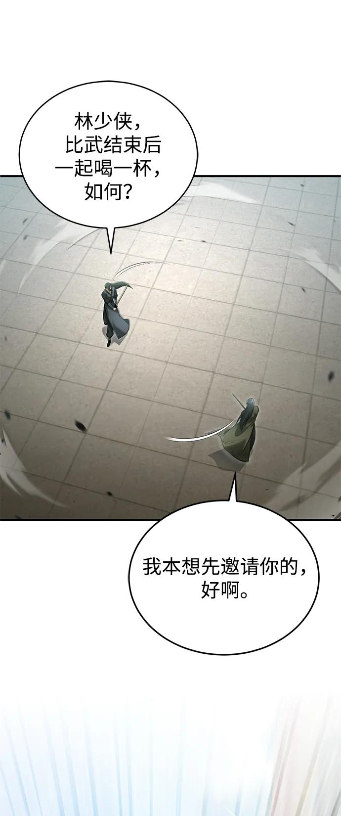 🍲重生者的隐退生活 [第77话] 所以说这些天赋异禀之人 第44页