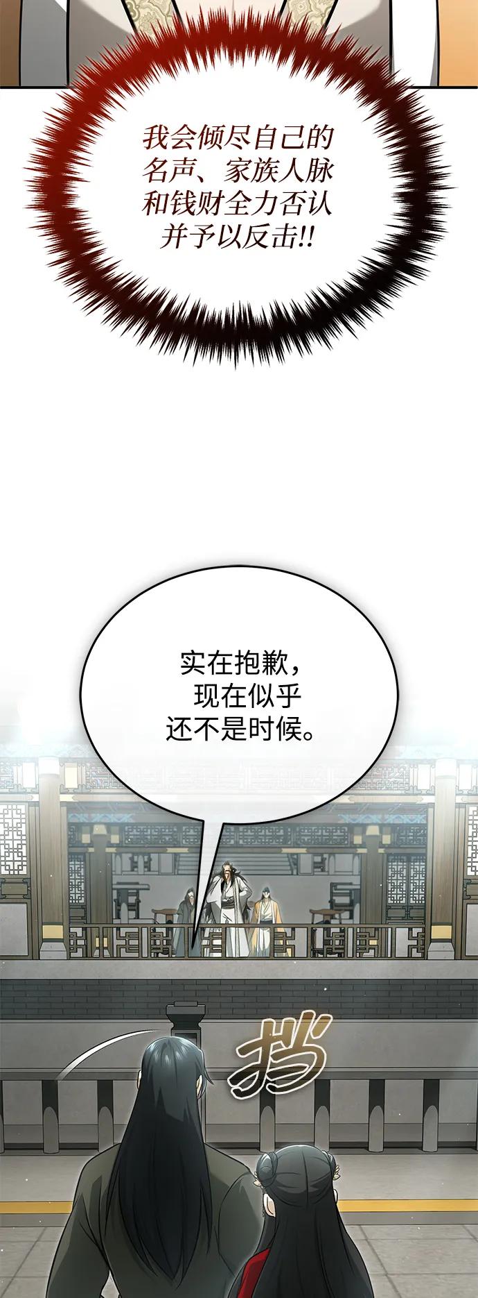🍲重生者的隐退生活 [第77话] 所以说这些天赋异禀之人 第5页