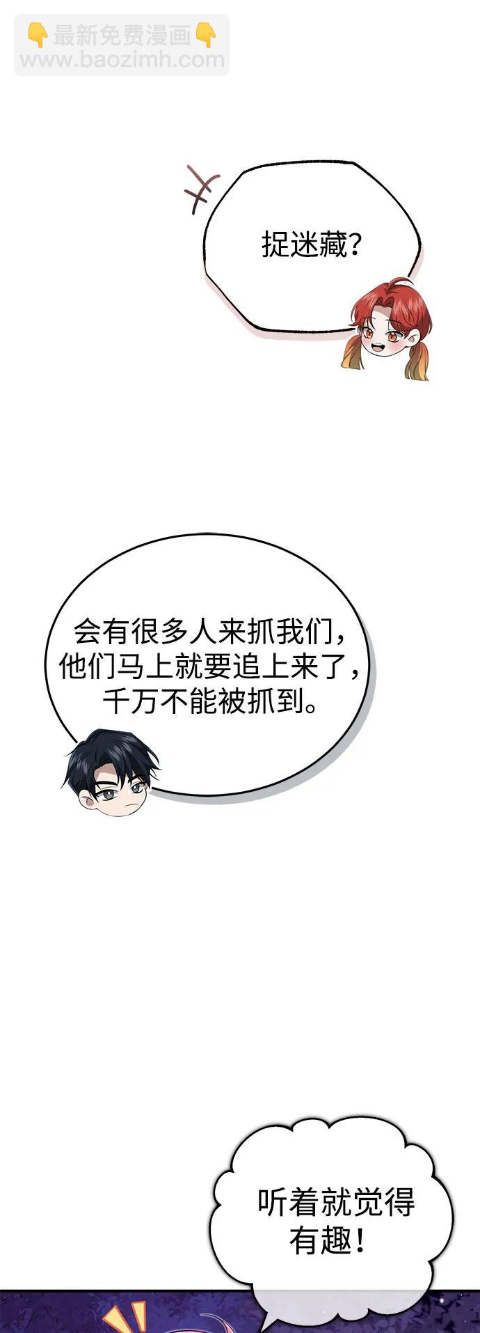 🍲重生者的隐退生活 [第8话] 辛苦你了 第18页