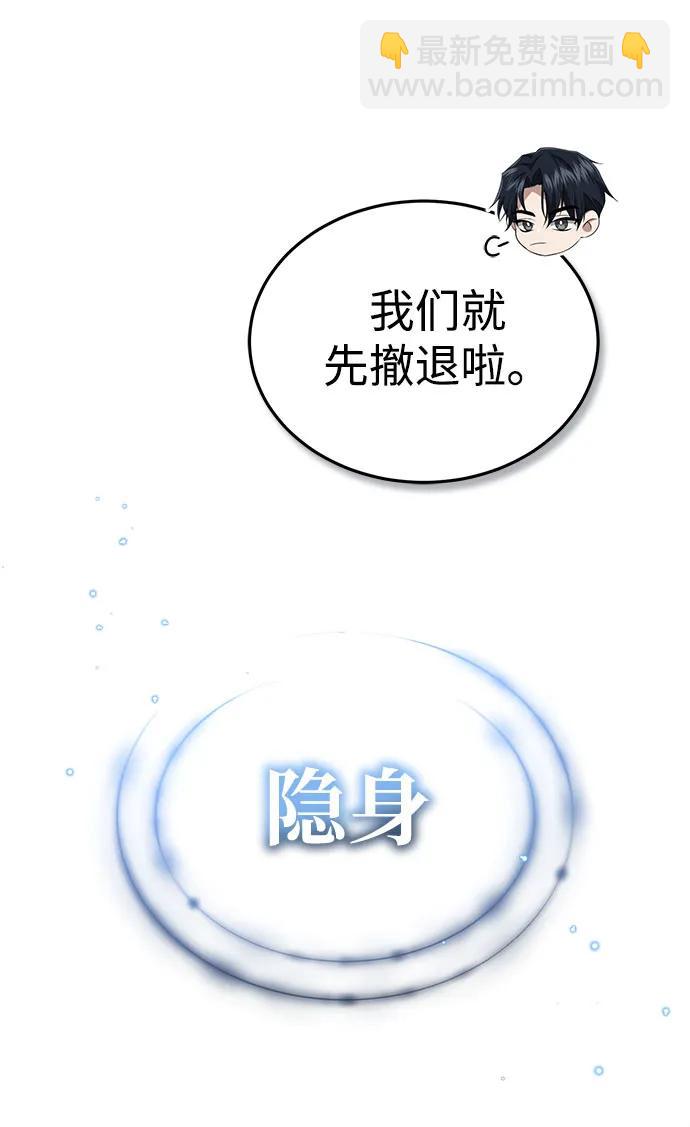 🍲重生者的隐退生活 [第8话] 辛苦你了 第34页