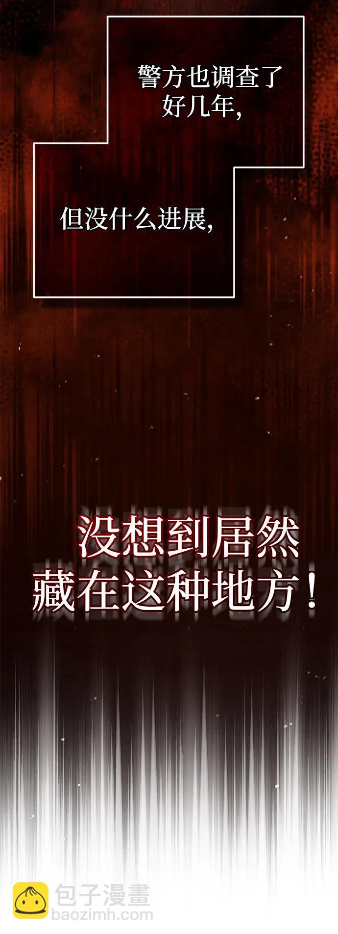 🍲重生者的隐退生活 [第8话] 辛苦你了 第5页