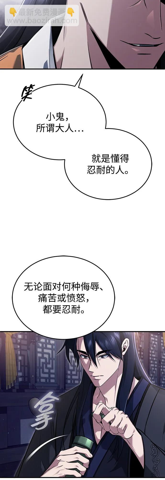 🍲重生者的隐退生活 [第79话] 以夷制夷 第10页