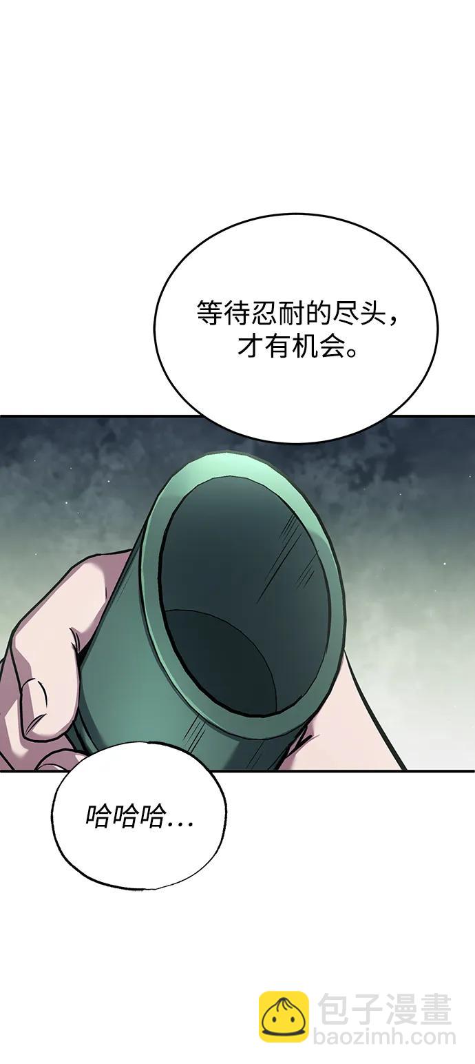 🍲重生者的隐退生活 [第79话] 以夷制夷 第11页