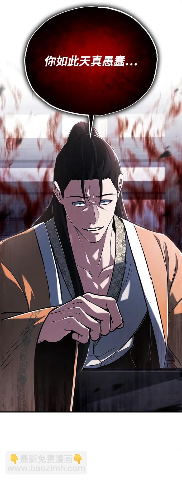 🍲重生者的隐退生活 [第79话] 以夷制夷 第12页