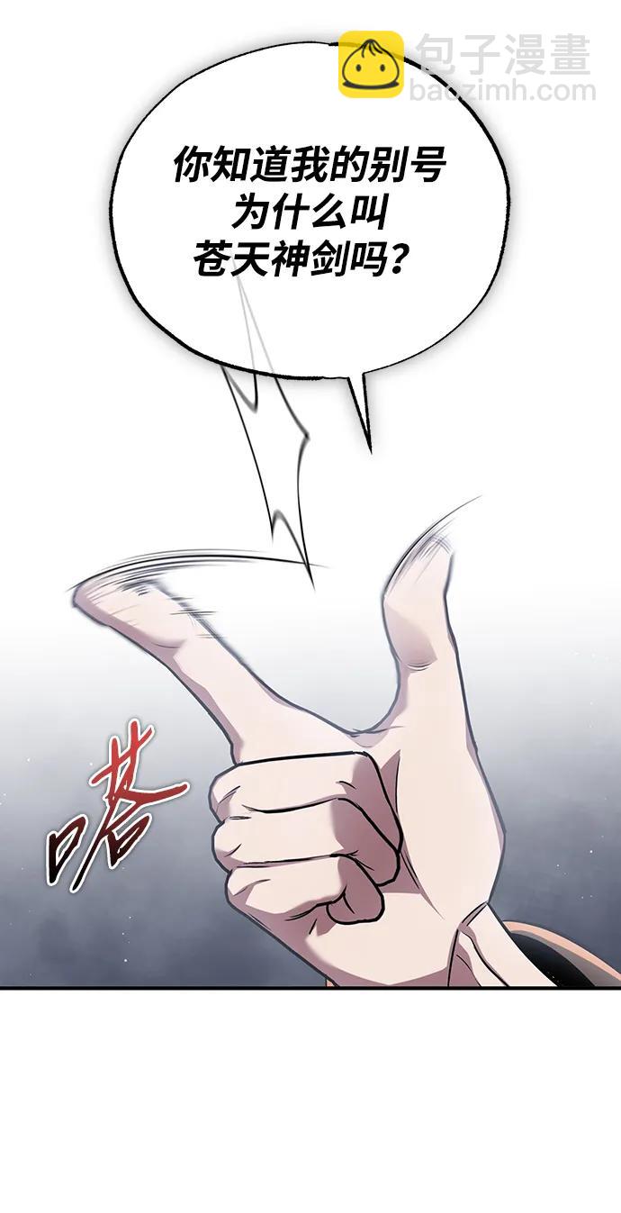🍲重生者的隐退生活 [第79话] 以夷制夷 第13页