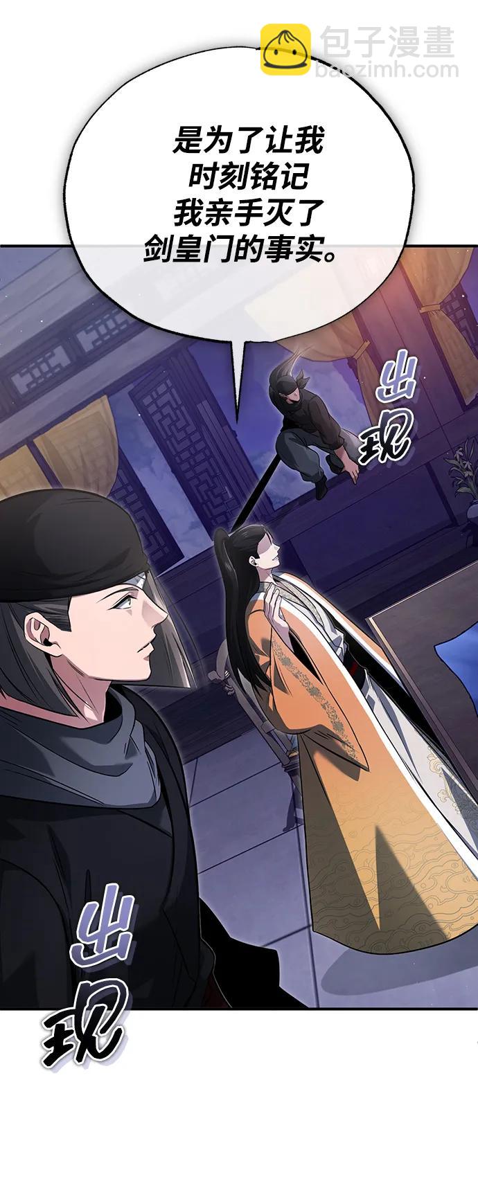 🍲重生者的隐退生活 [第79话] 以夷制夷 第14页