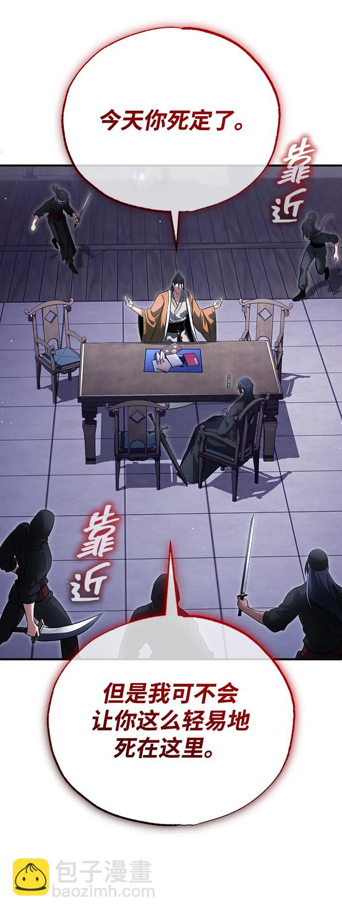 🍲重生者的隐退生活 [第79话] 以夷制夷 第15页