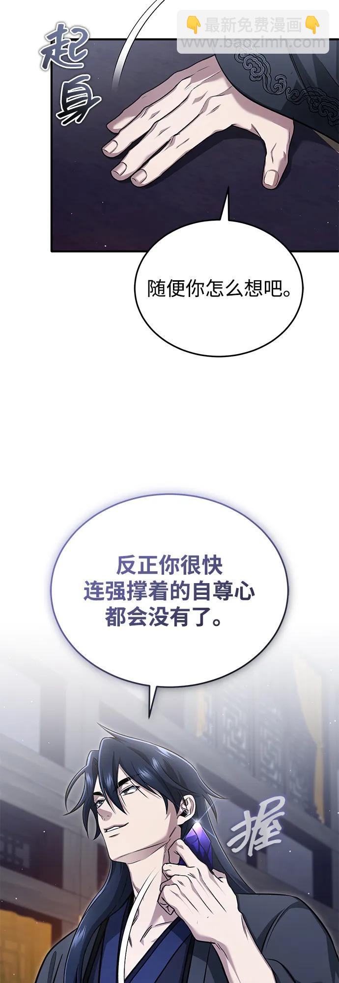 🍲重生者的隐退生活 [第79话] 以夷制夷 第19页