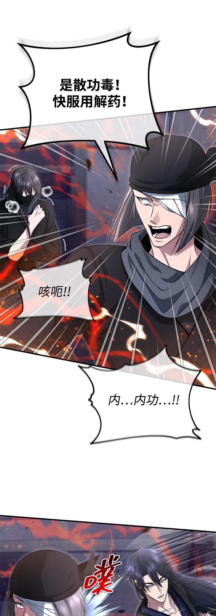 🍲重生者的隐退生活 [第79话] 以夷制夷 第22页