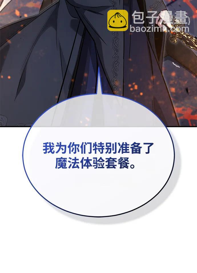 🍲重生者的隐退生活 [第79话] 以夷制夷 第24页
