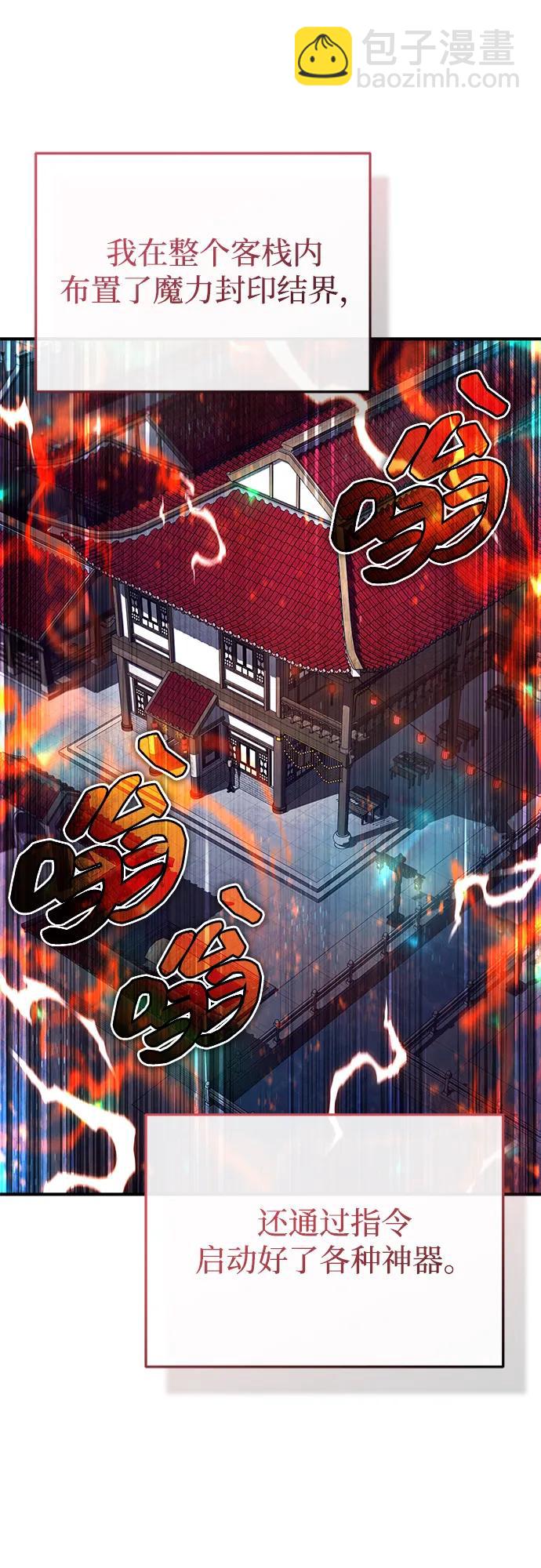 🍲重生者的隐退生活 [第79话] 以夷制夷 第25页