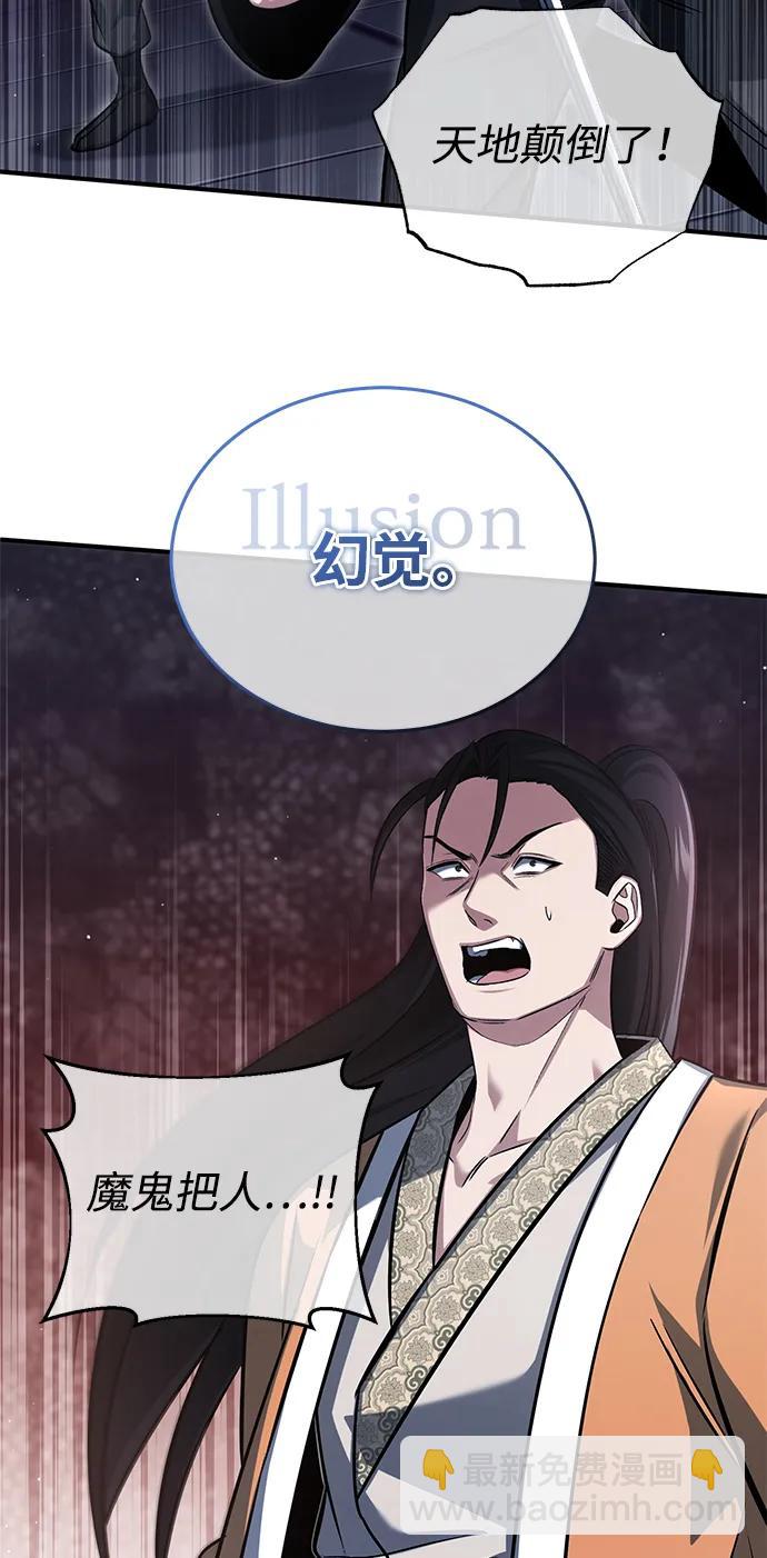 🍲重生者的隐退生活 [第79话] 以夷制夷 第27页