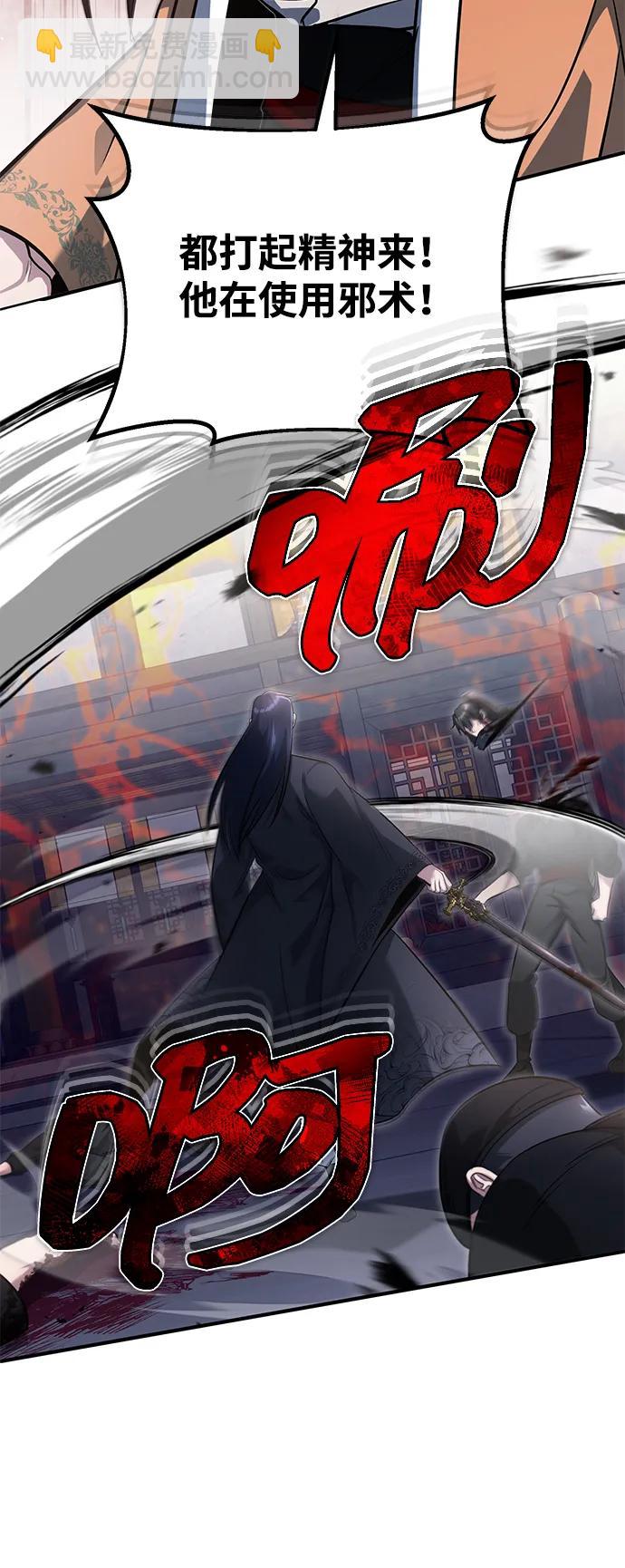 🍲重生者的隐退生活 [第79话] 以夷制夷 第28页