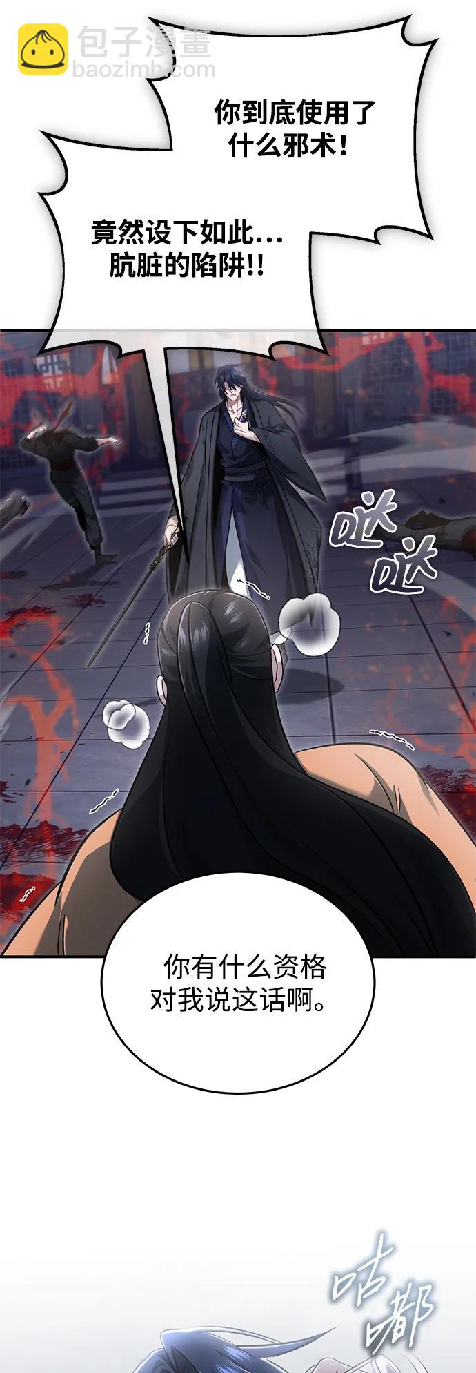 🍲重生者的隐退生活 [第79话] 以夷制夷 第29页