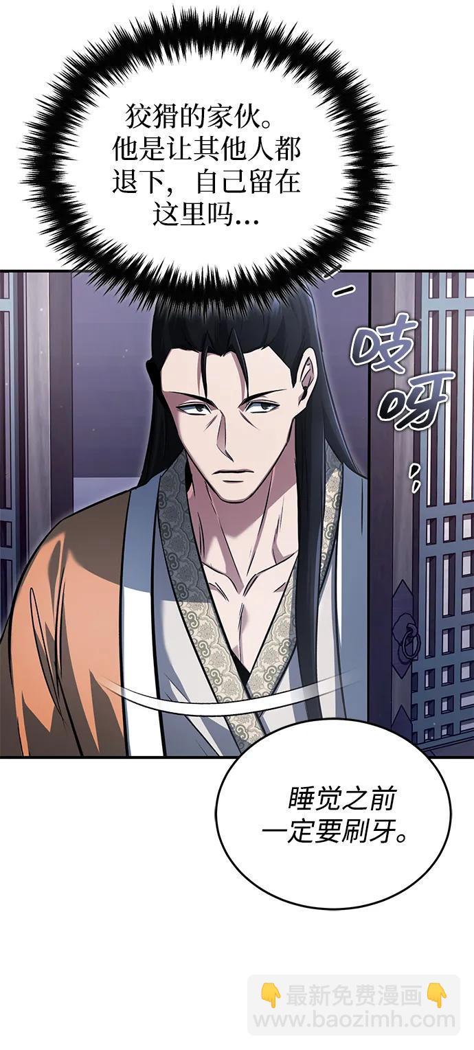 🍲重生者的隐退生活 [第79话] 以夷制夷 第3页