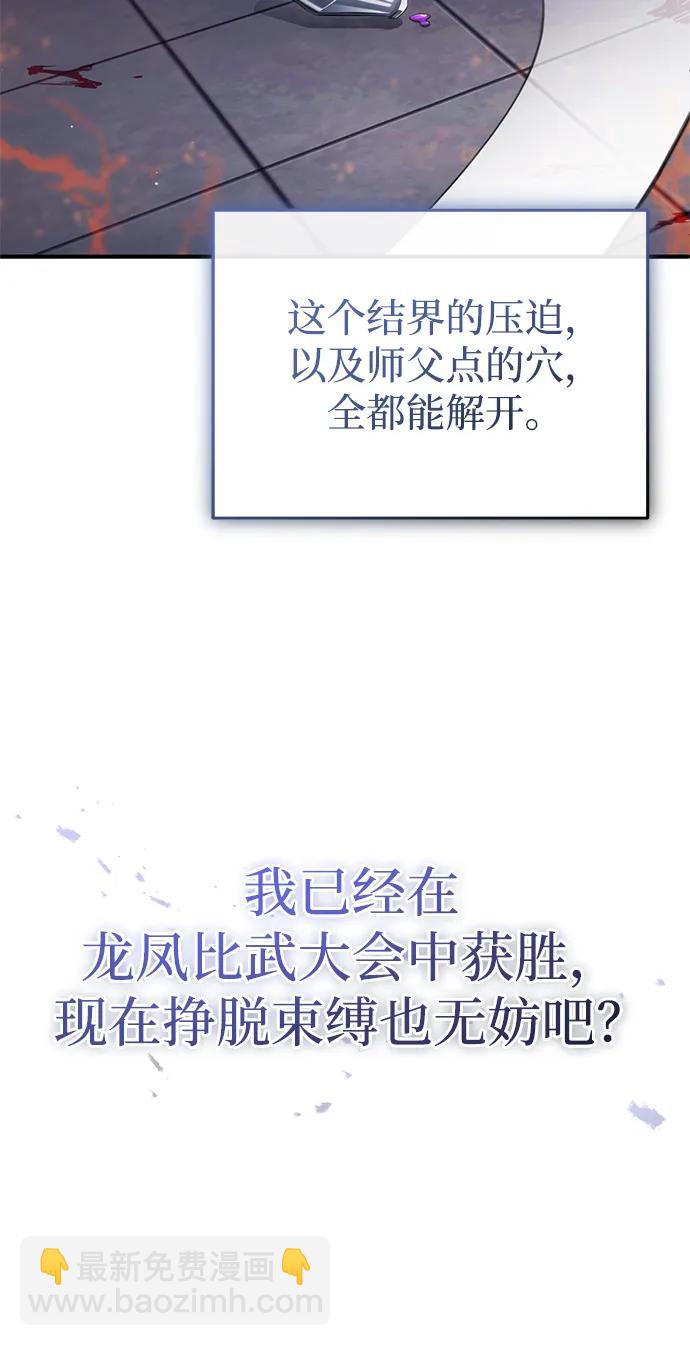 🍲重生者的隐退生活 [第79话] 以夷制夷 第31页