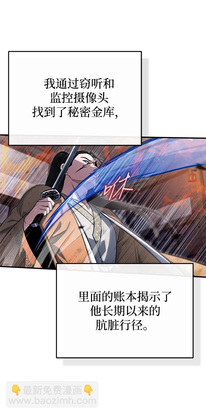 🍲重生者的隐退生活 [第79话] 以夷制夷 第39页
