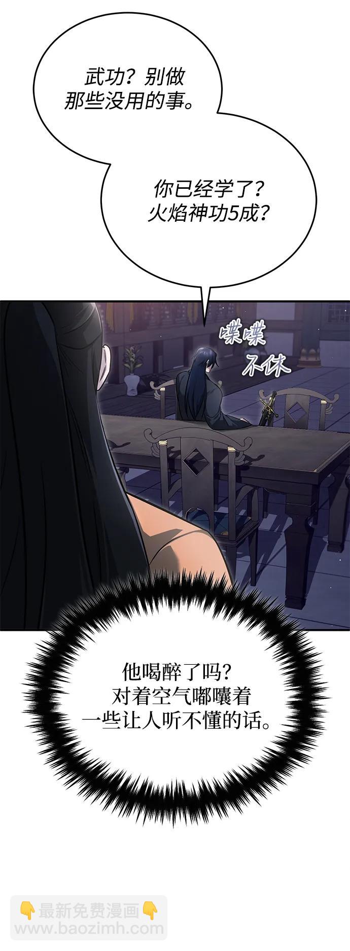 🍲重生者的隐退生活 [第79话] 以夷制夷 第4页