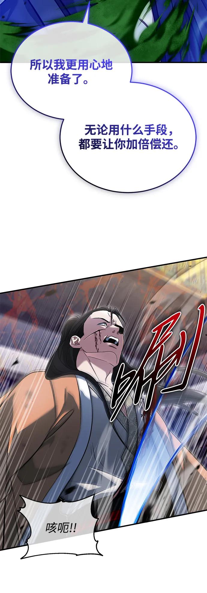 🍲重生者的隐退生活 [第79话] 以夷制夷 第42页