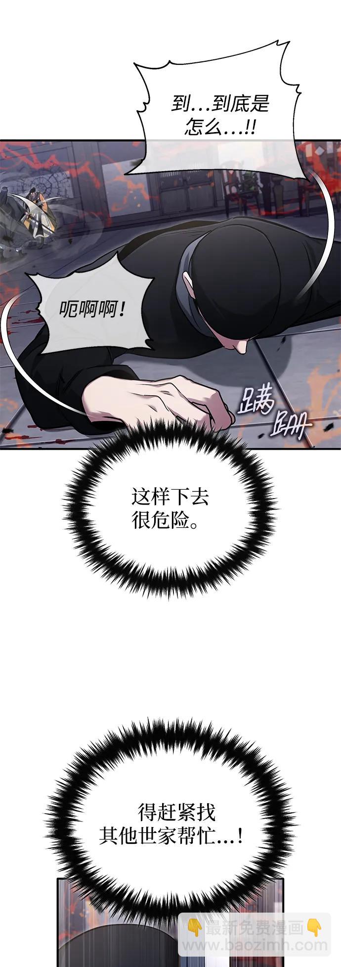 🍲重生者的隐退生活 [第79话] 以夷制夷 第43页