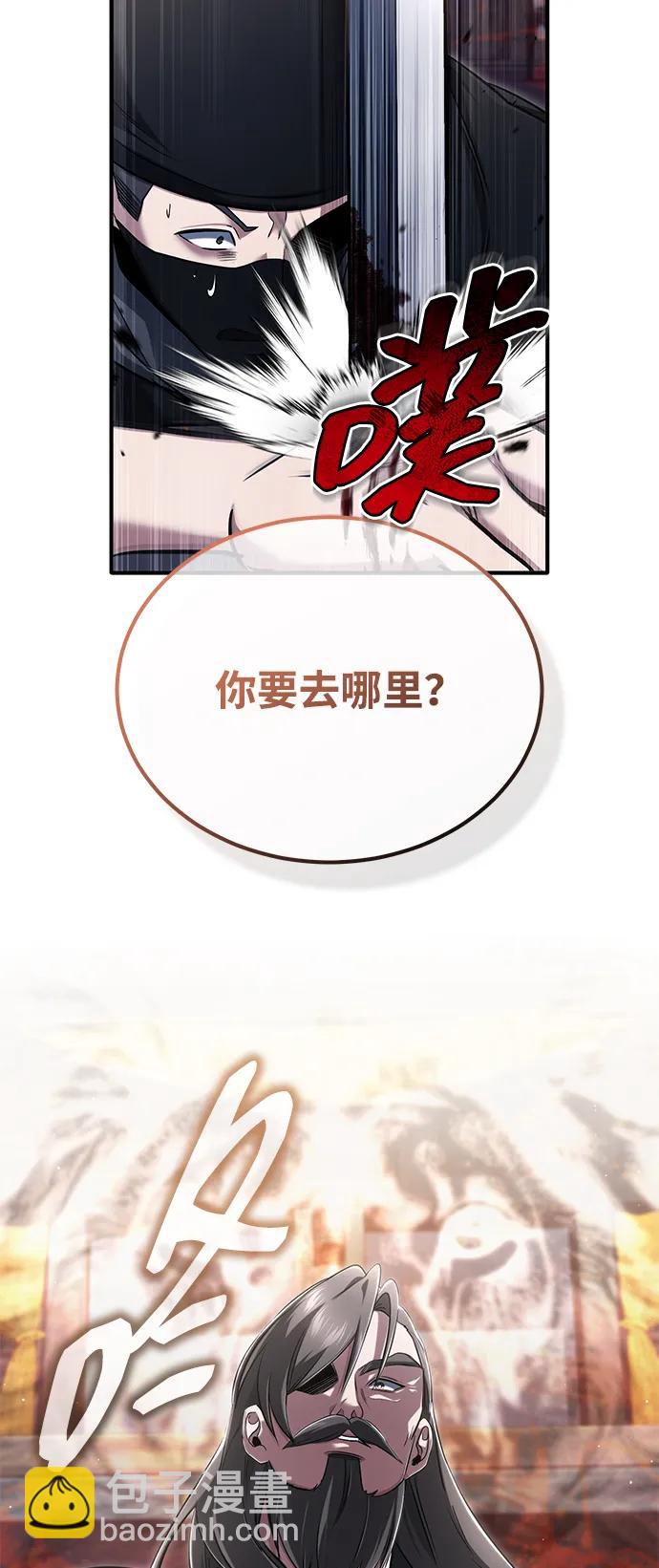 🍲重生者的隐退生活 [第79话] 以夷制夷 第44页