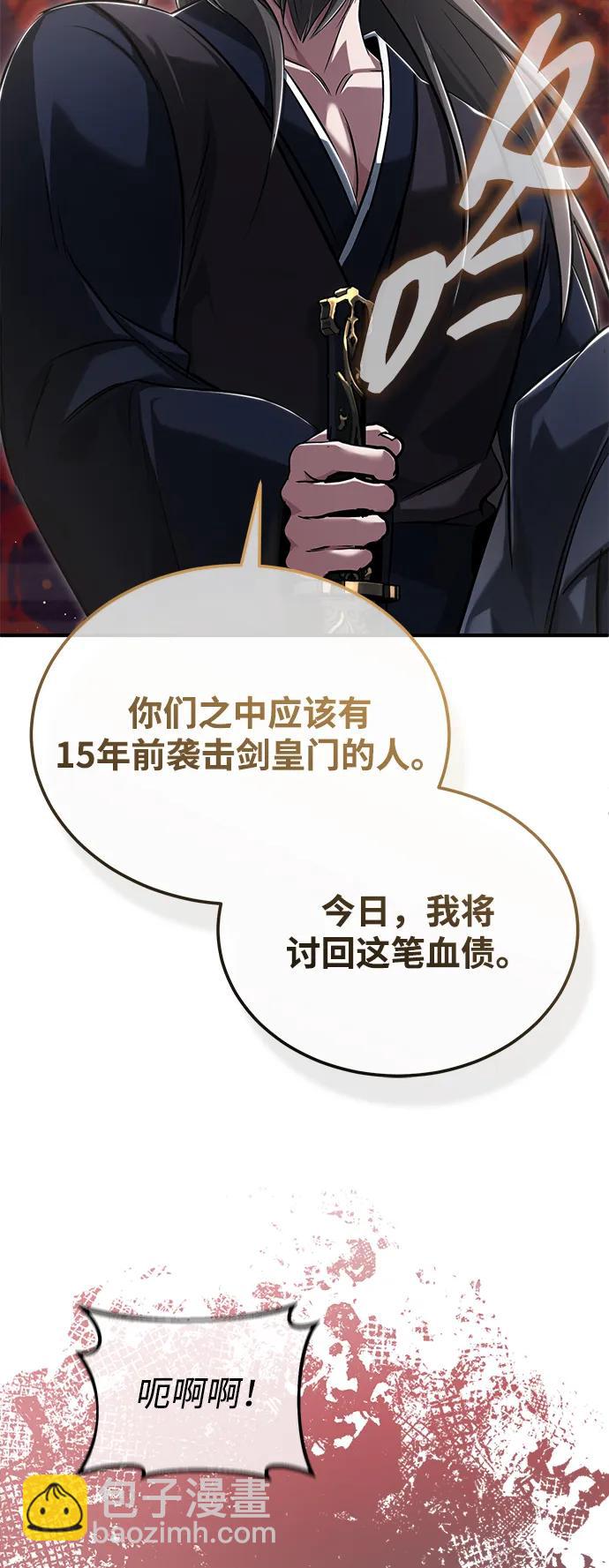 🍲重生者的隐退生活 [第79话] 以夷制夷 第45页