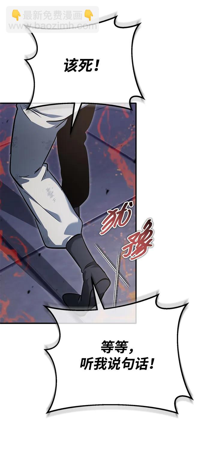 🍲重生者的隐退生活 [第79话] 以夷制夷 第49页