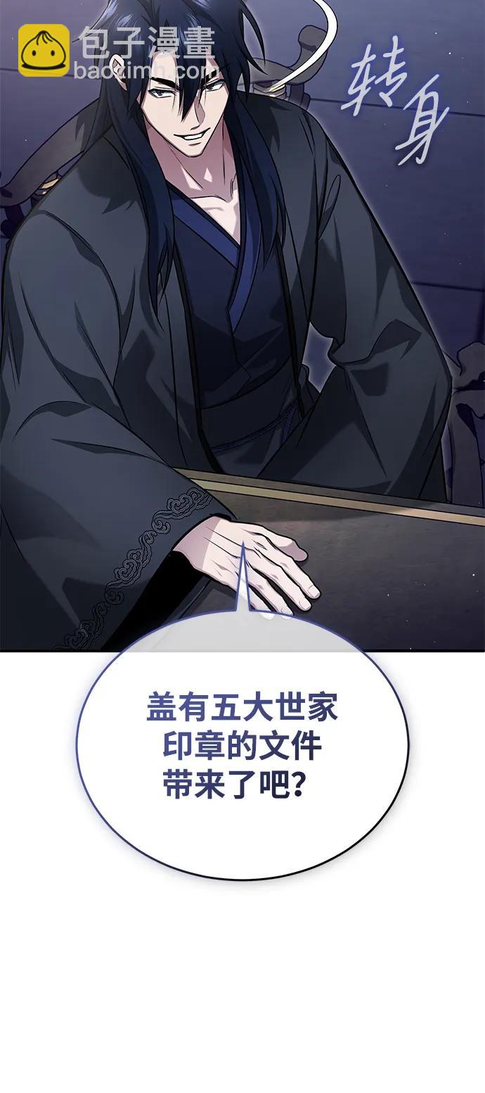 🍲重生者的隐退生活 [第79话] 以夷制夷 第6页