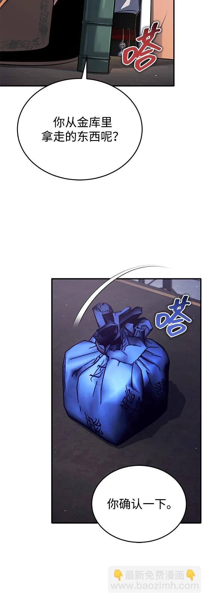 🍲重生者的隐退生活 [第79话] 以夷制夷 第8页