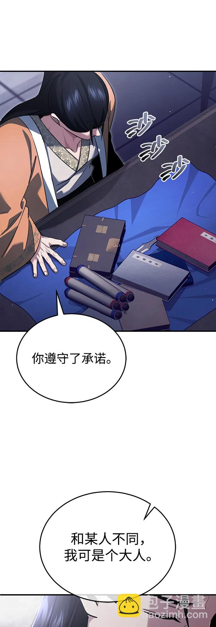 🍲重生者的隐退生活 [第79话] 以夷制夷 第9页