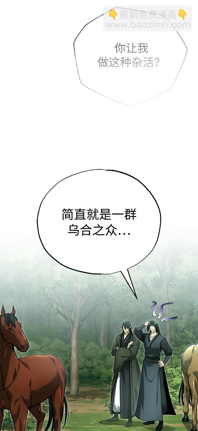 🍲重生者的隐退生活 [第81话] 猴子师兄 第12页