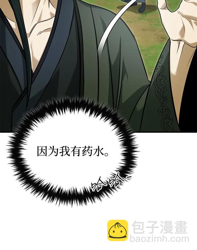 🍲重生者的隐退生活 [第81话] 猴子师兄 第14页