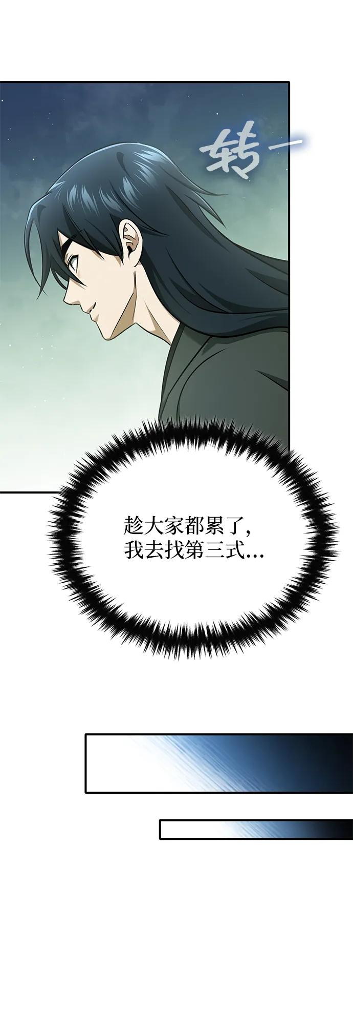 🍲重生者的隐退生活 [第81话] 猴子师兄 第15页