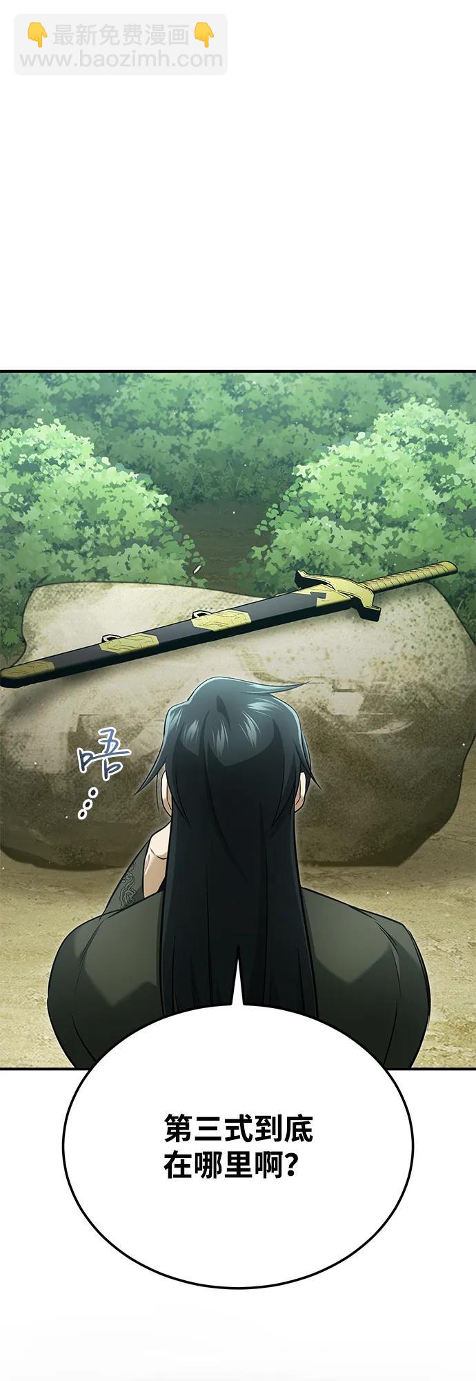 🍲重生者的隐退生活 [第81话] 猴子师兄 第16页