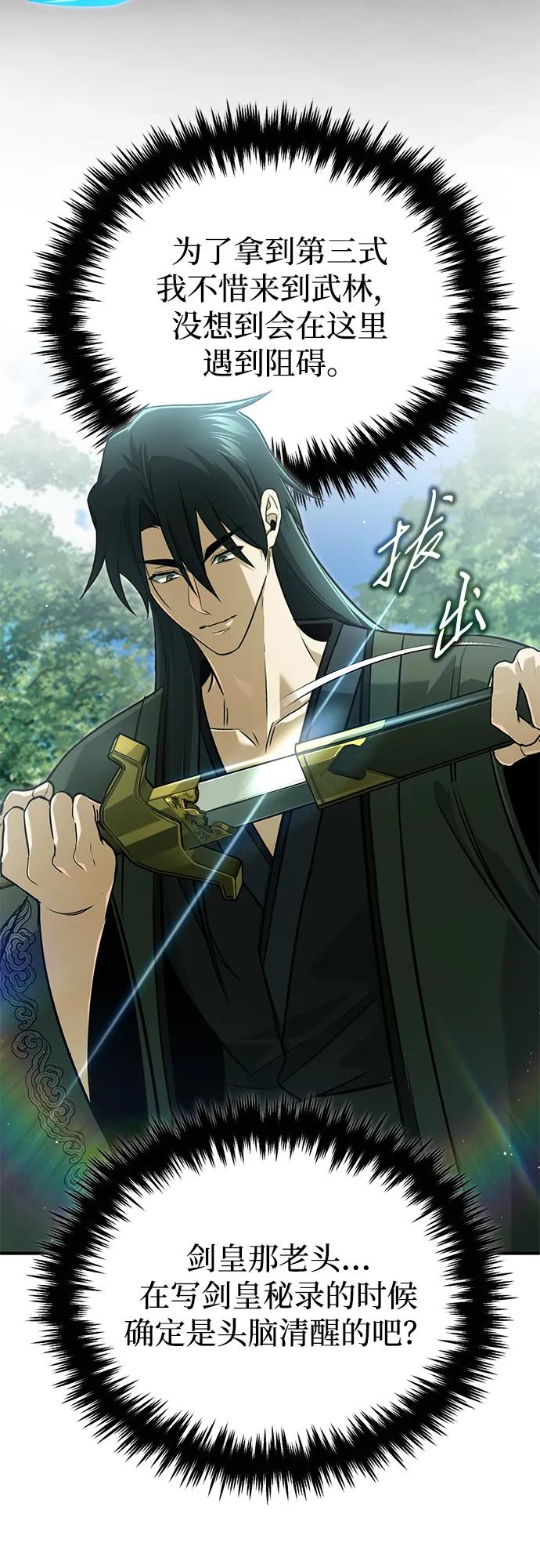 🍲重生者的隐退生活 [第81话] 猴子师兄 第18页