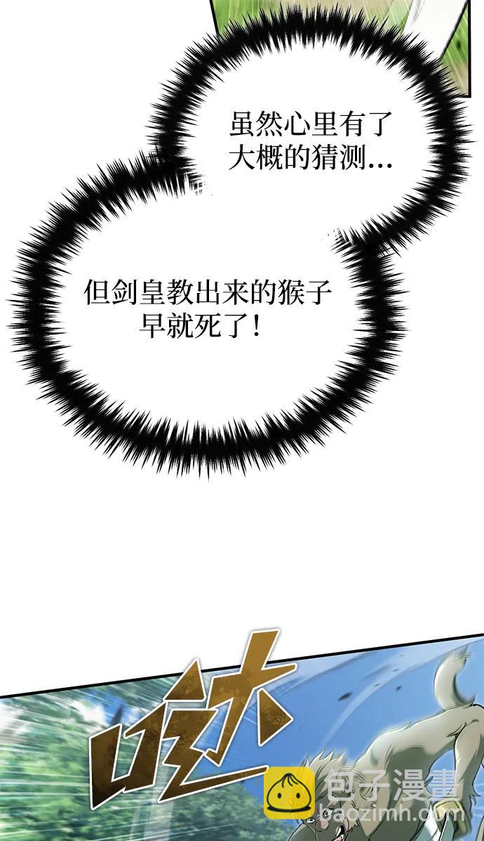 🍲重生者的隐退生活 [第81话] 猴子师兄 第26页