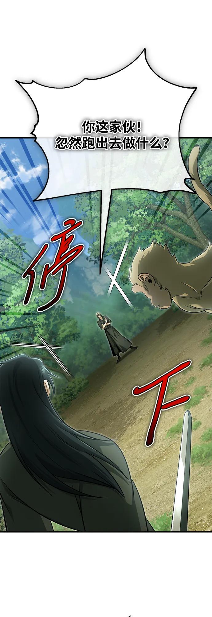 🍲重生者的隐退生活 [第81话] 猴子师兄 第28页