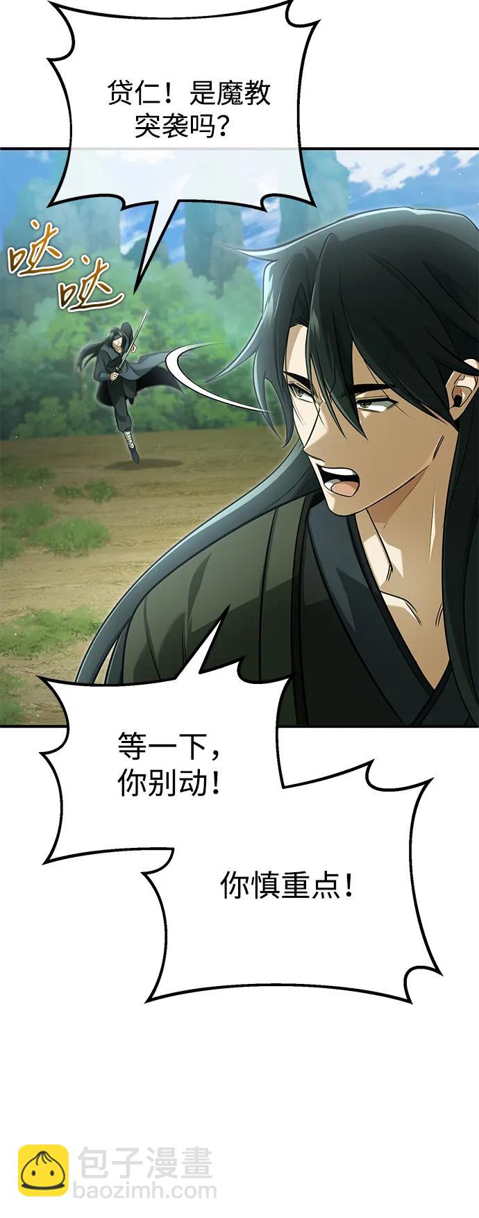 🍲重生者的隐退生活 [第81话] 猴子师兄 第29页